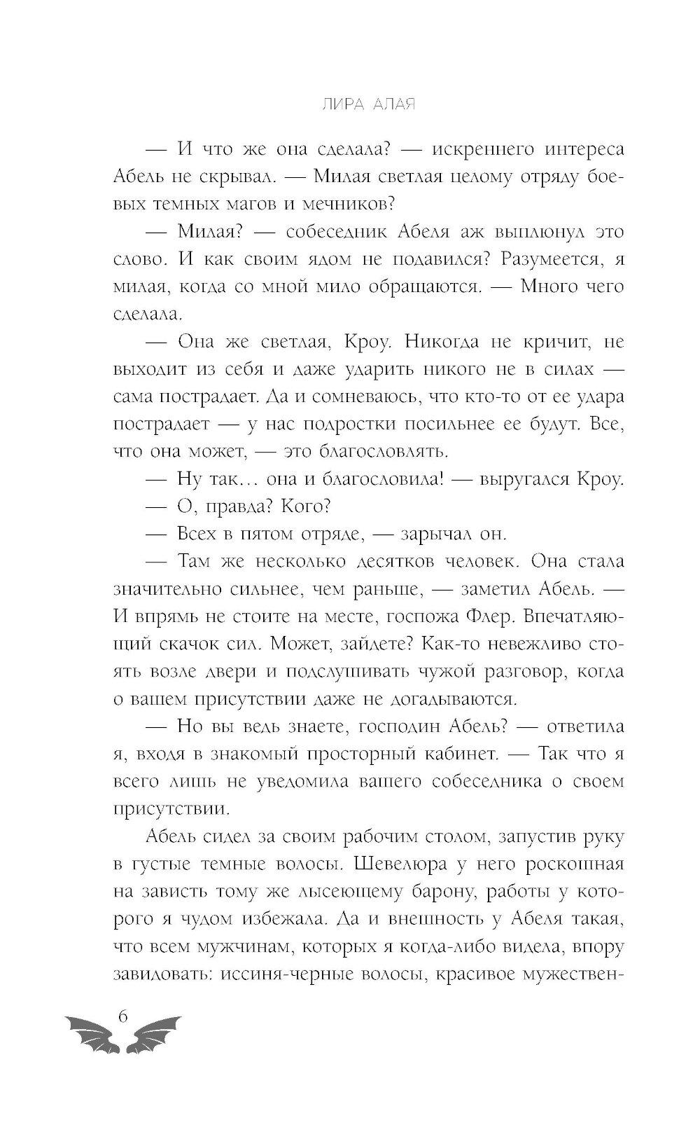 Светлая помощница темного дракона