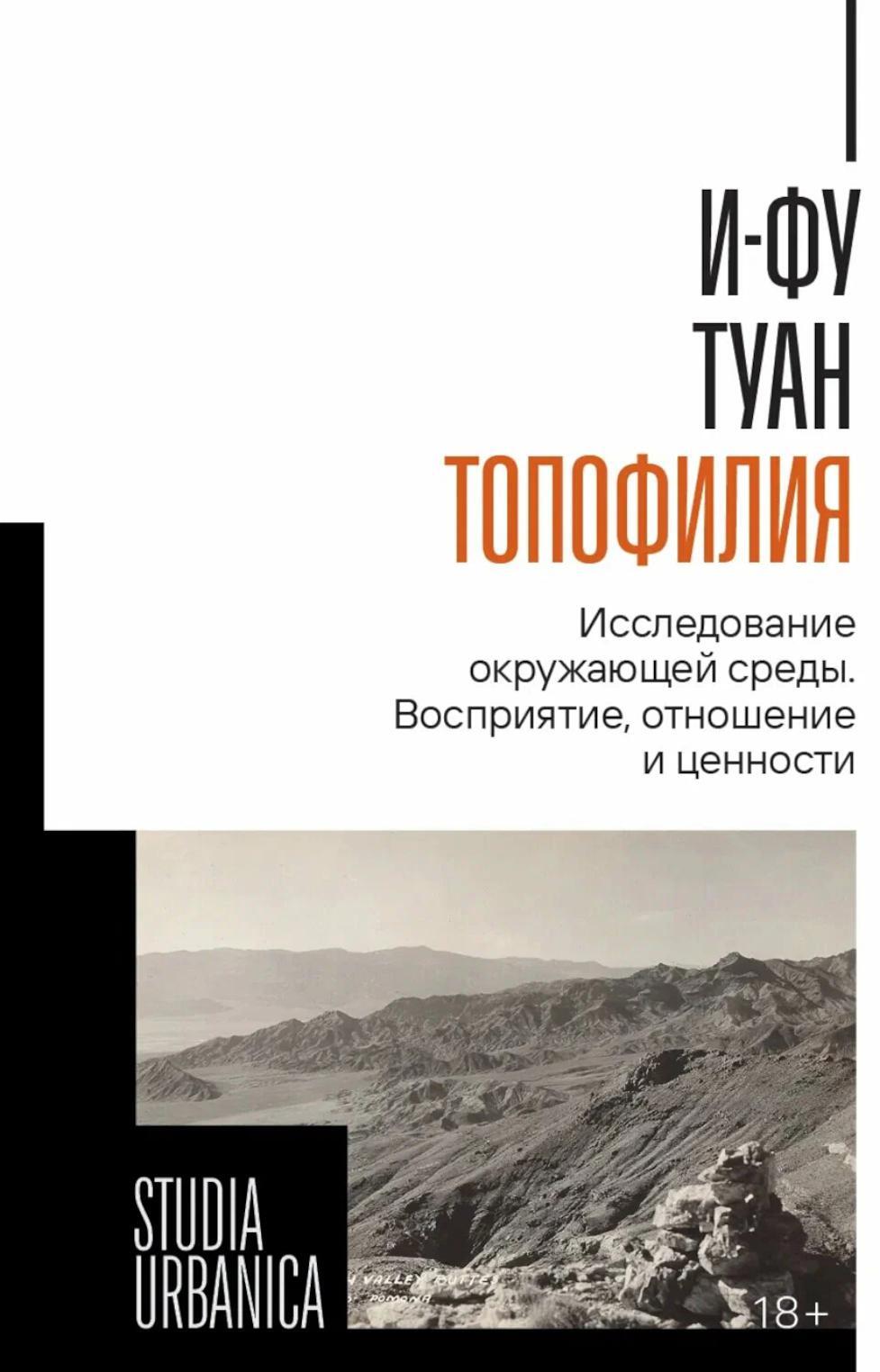 Топофилия: Исследование окружающей среды