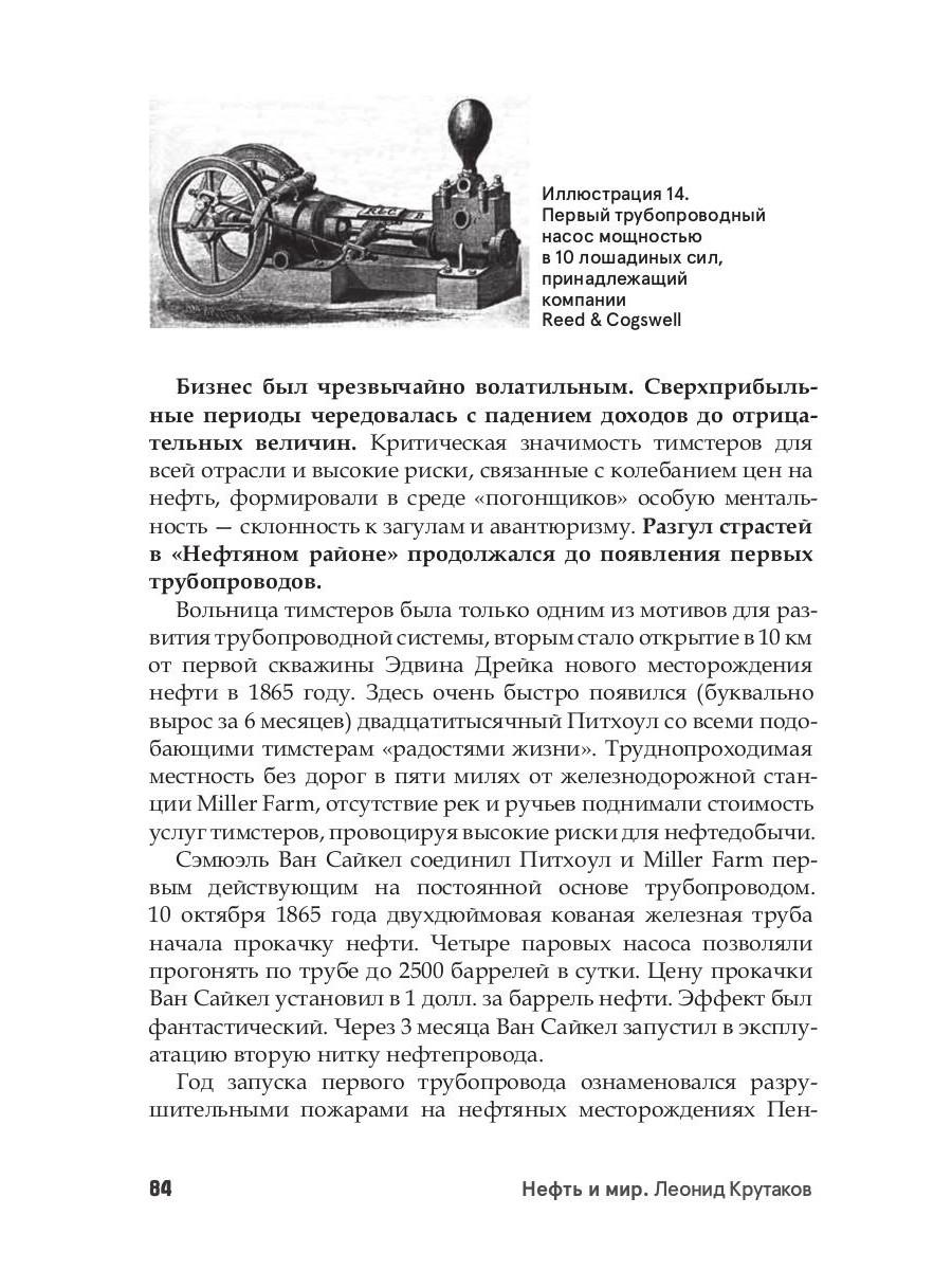 Нефть и мир. Кн. 1: «Семь сестер» — дом, который построил Джон