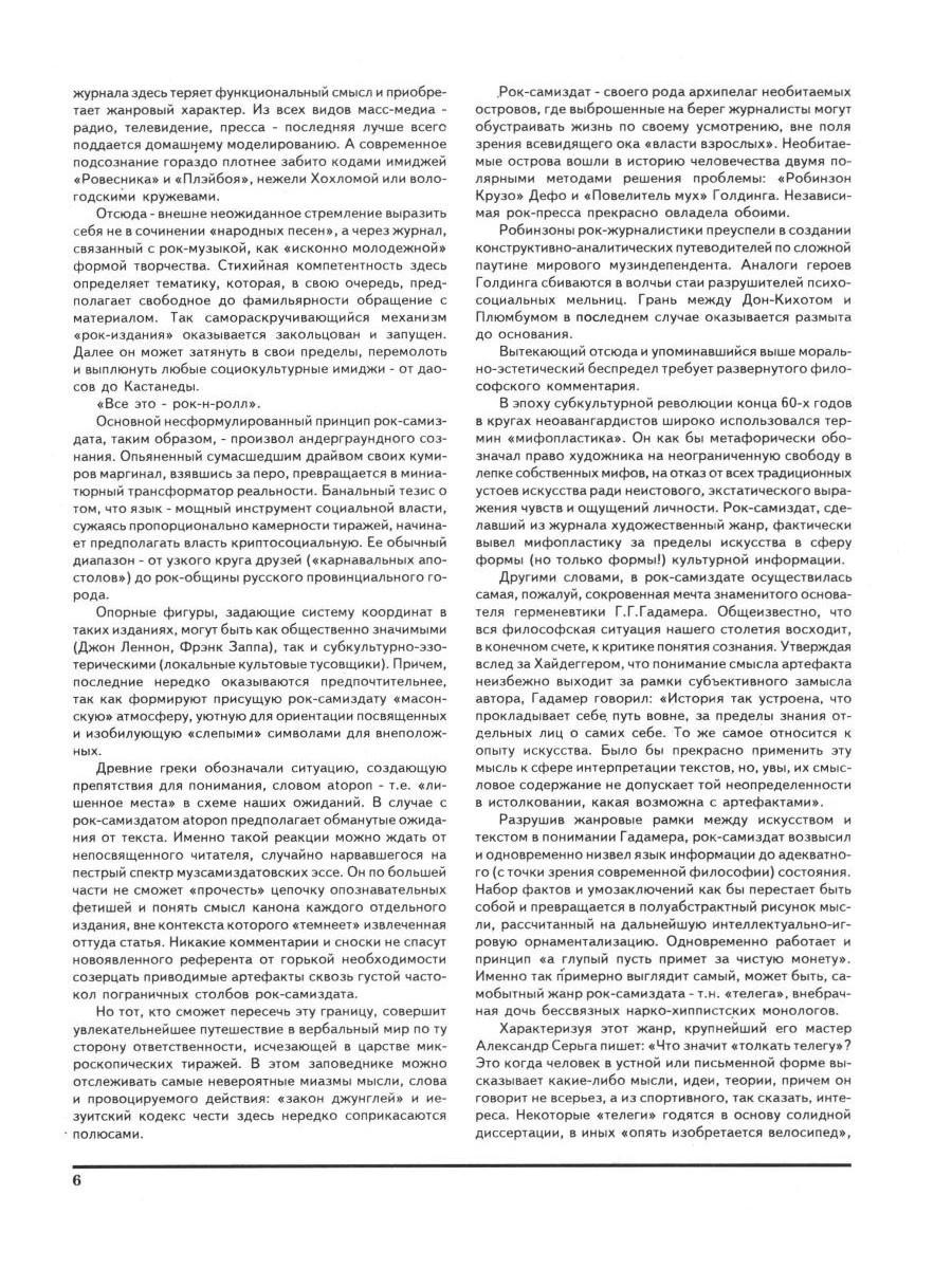 Золотое подполье