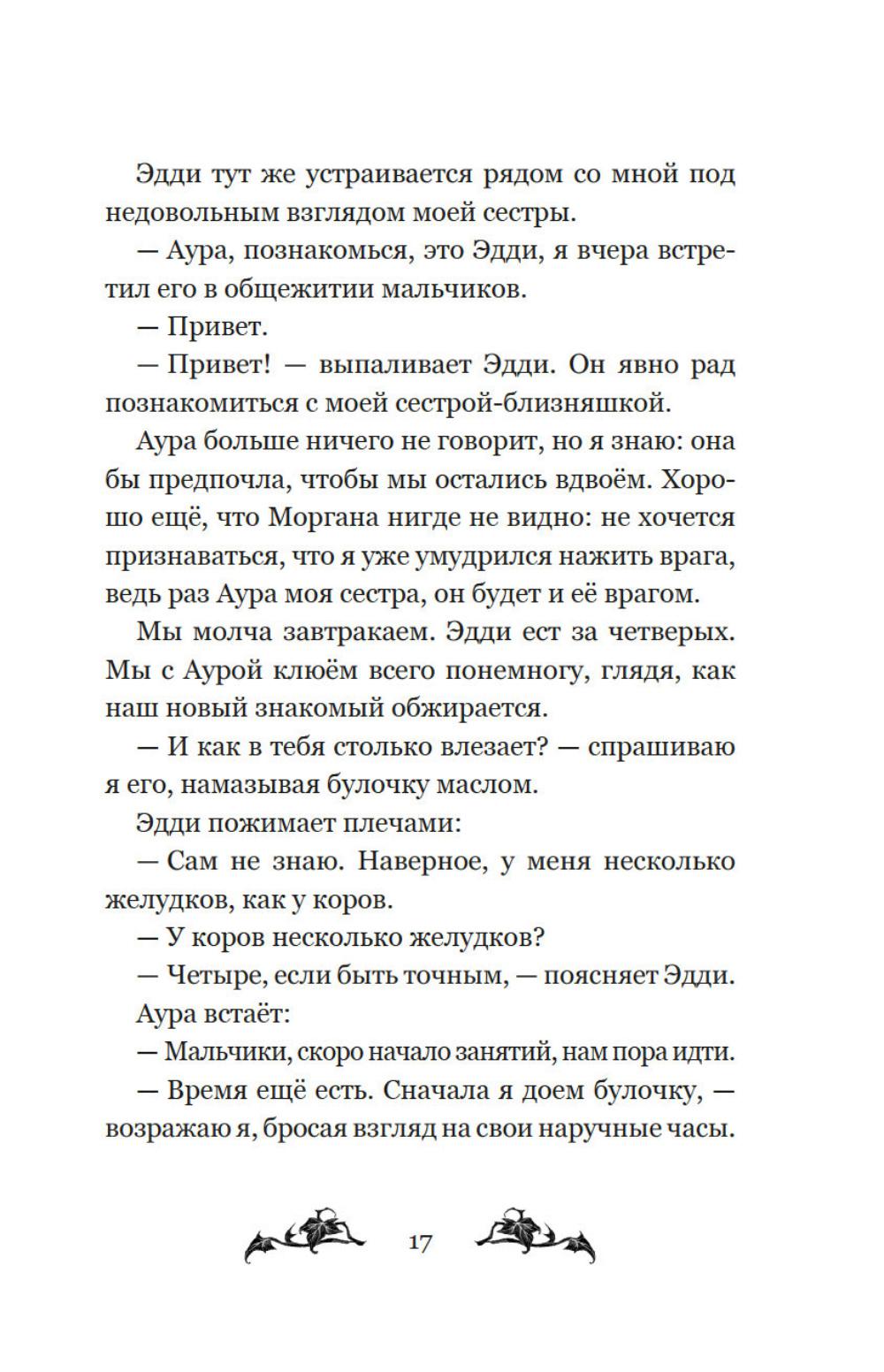Невидимка интерната Блессвуд