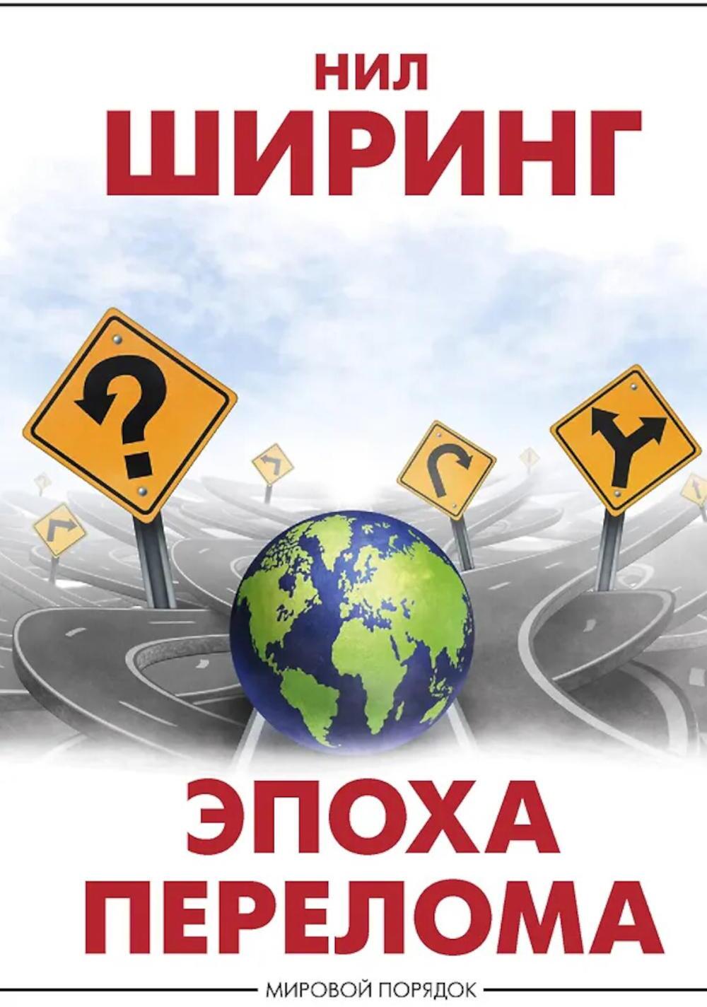 Эпоха перелома