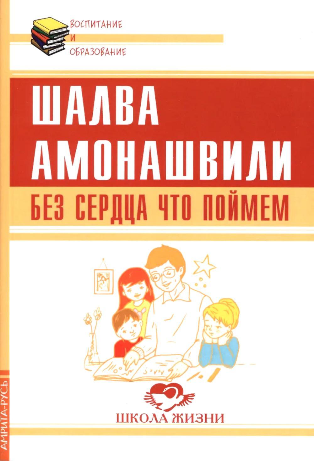 Без сердца что поймем