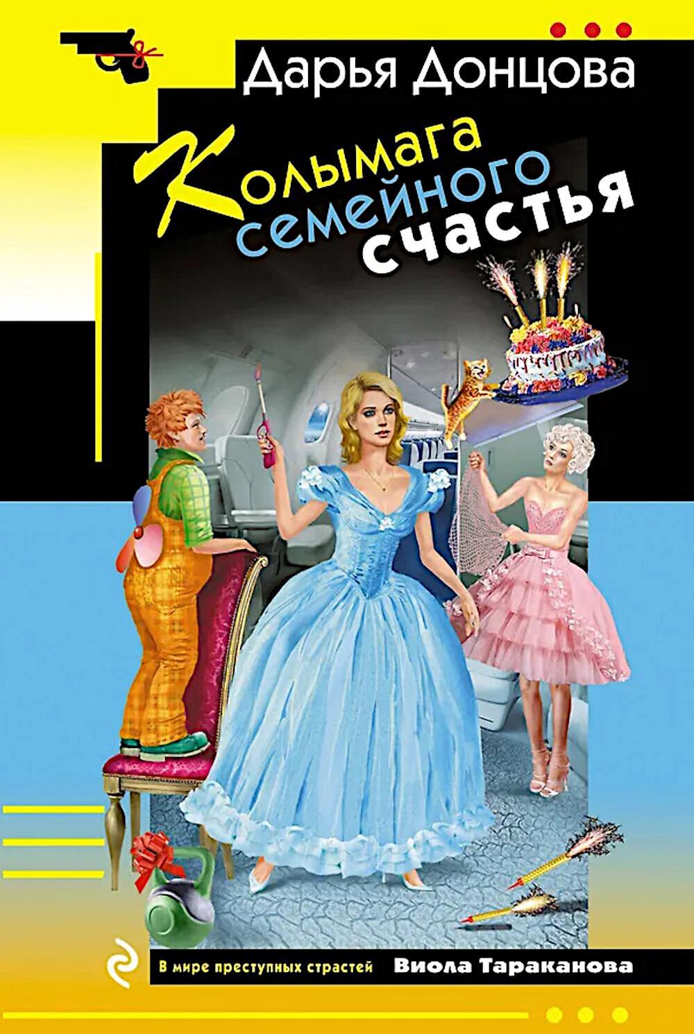 Колымага семейного счастья