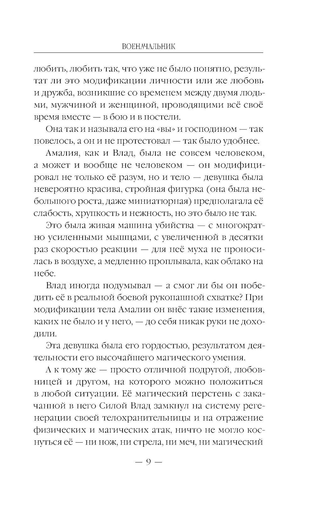 Военачальник