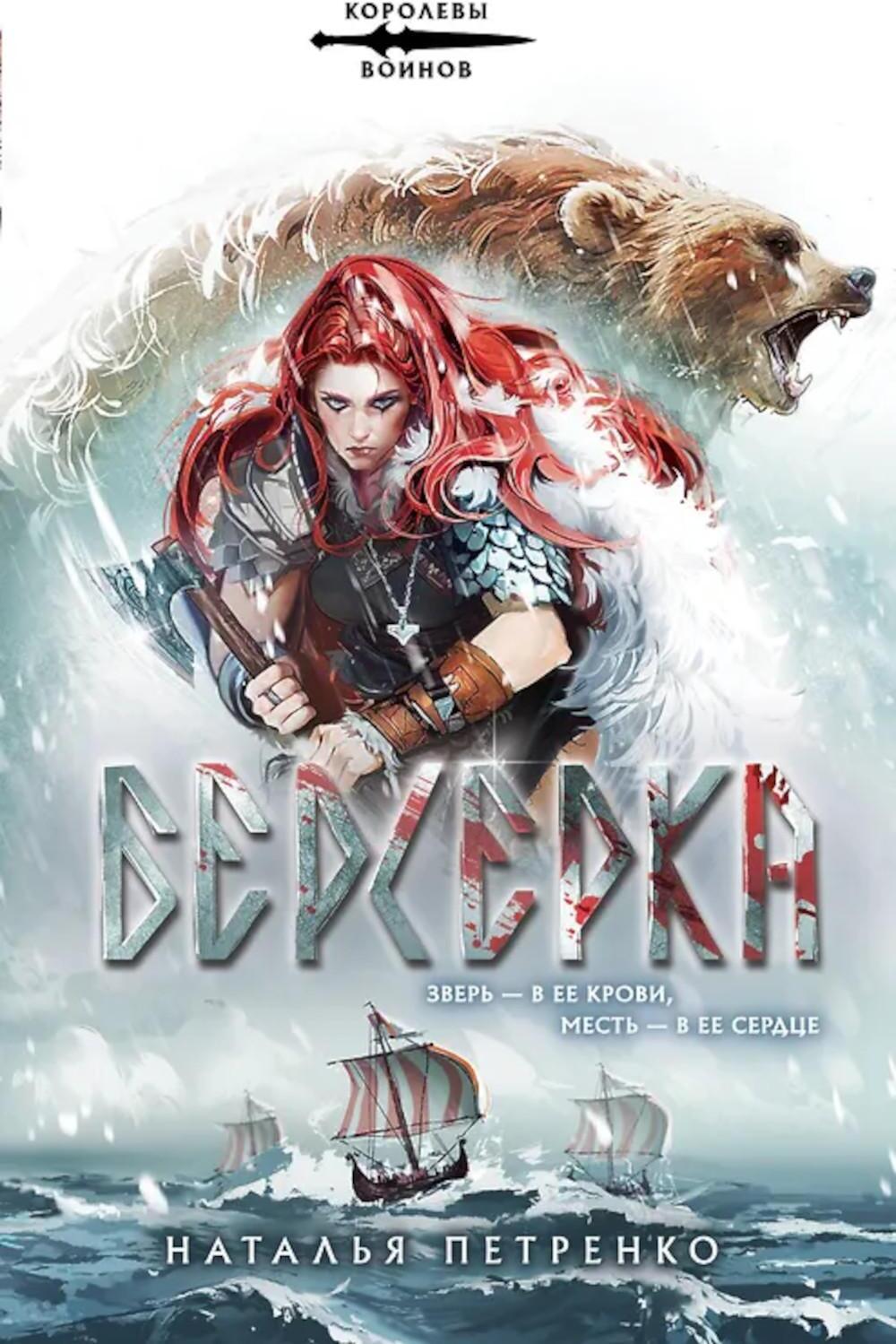 Берсерка