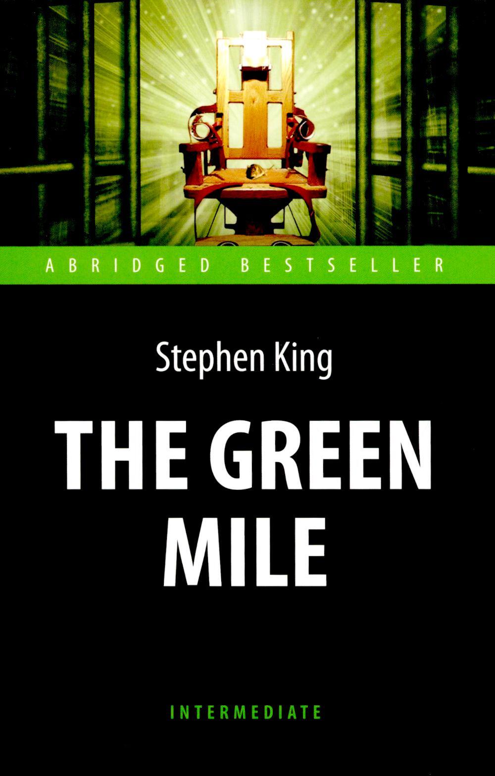 Зелёная миля. The Green Mile: англ. яз., адаптир