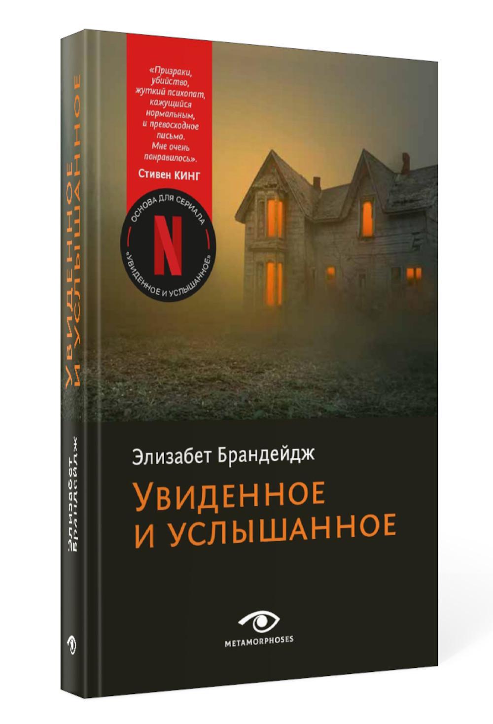 Увиденное и услышанное