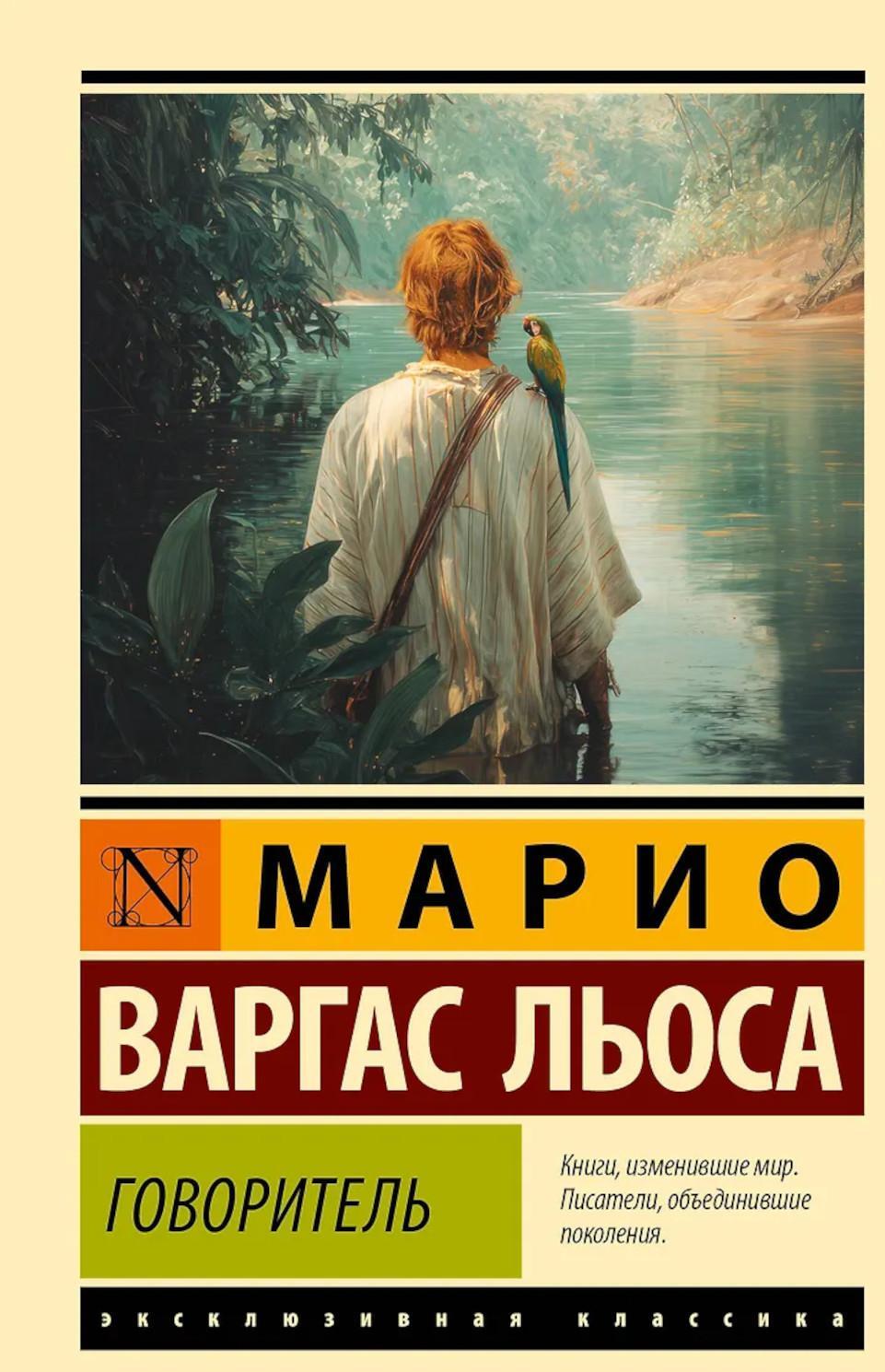 Говоритель