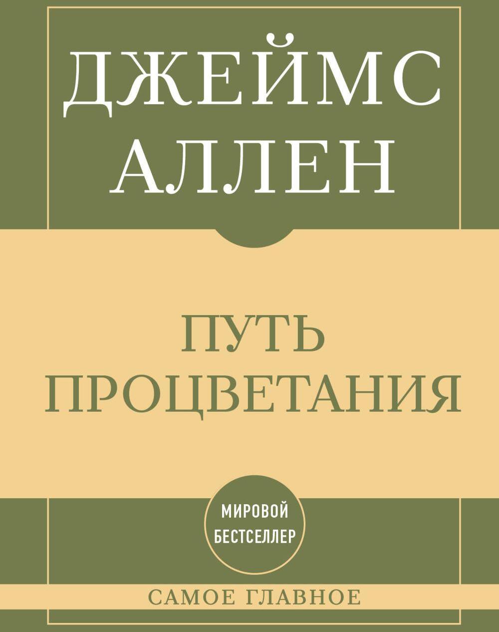 Путь процветания: самое главное