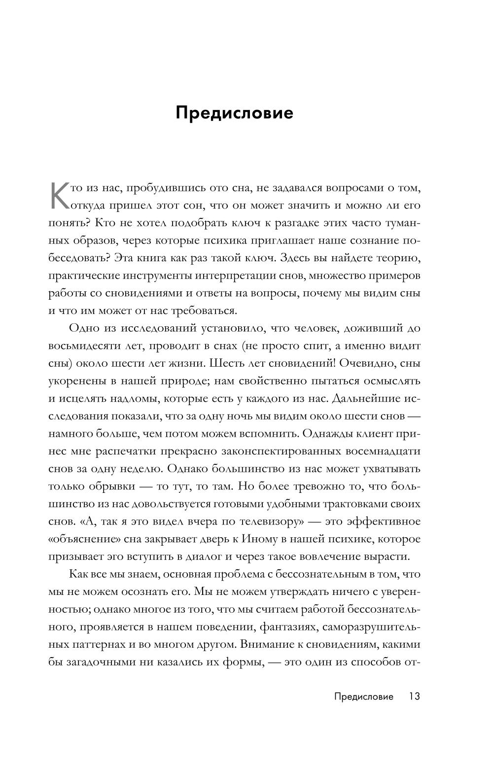 Зачем мне это приснилось. Научитесь расшифровывать сны, чтобы разобраться в себе и следовать зову сердца