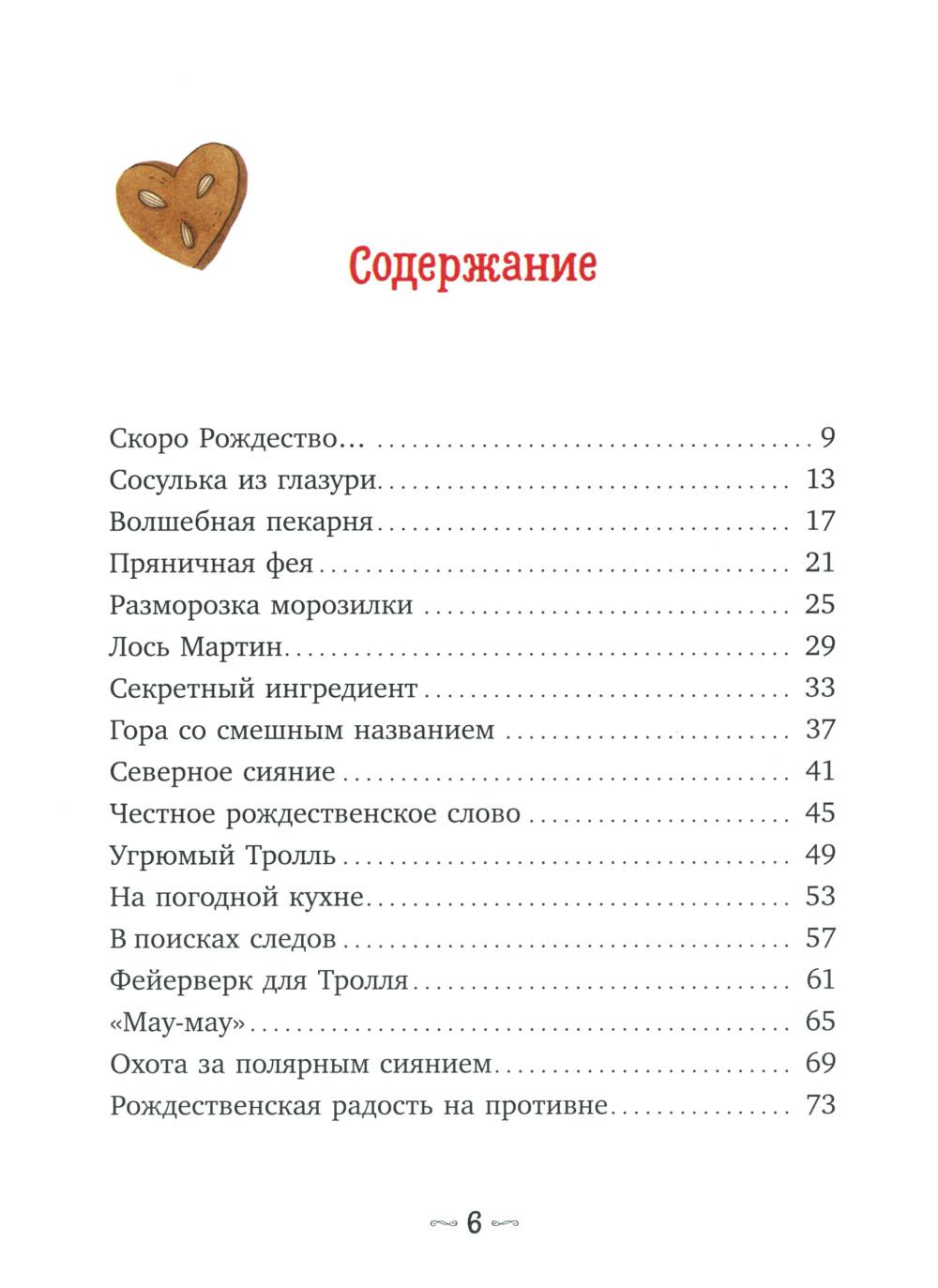 Рецепт волшебного Рождества