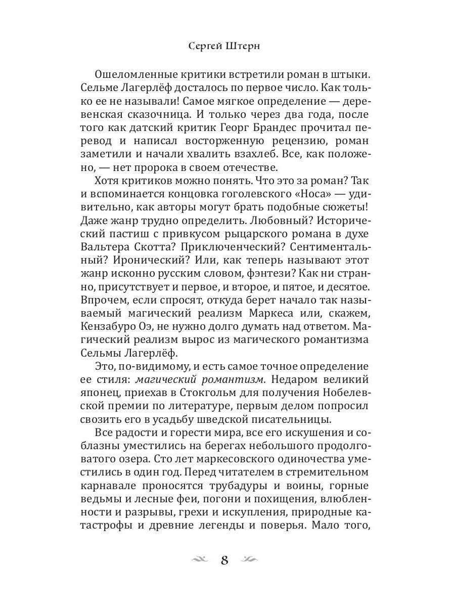 Сказание о Йосте Берлинге