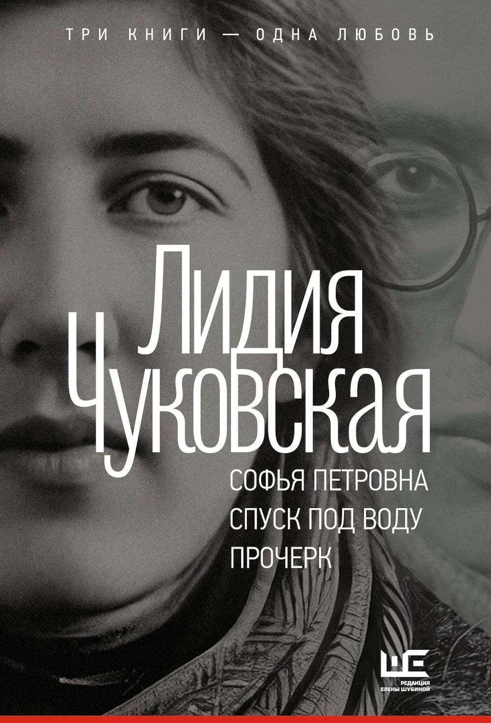 Софья Петровна. Спуск под воду. Прочерк