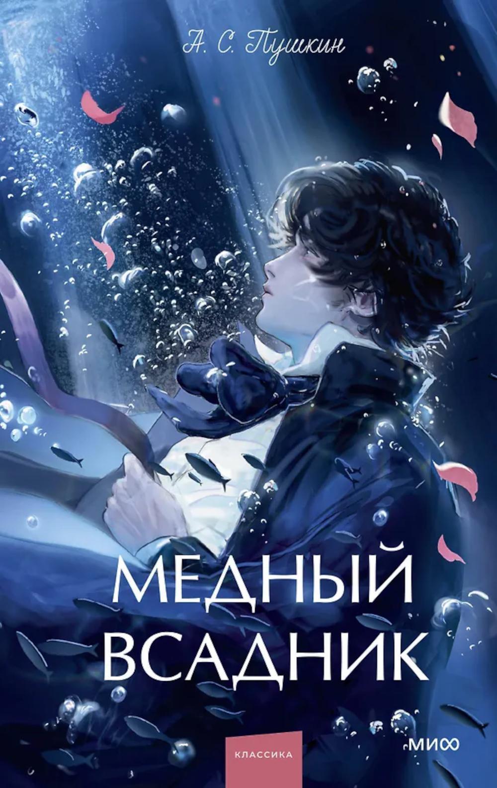 Медный всадник: сборник