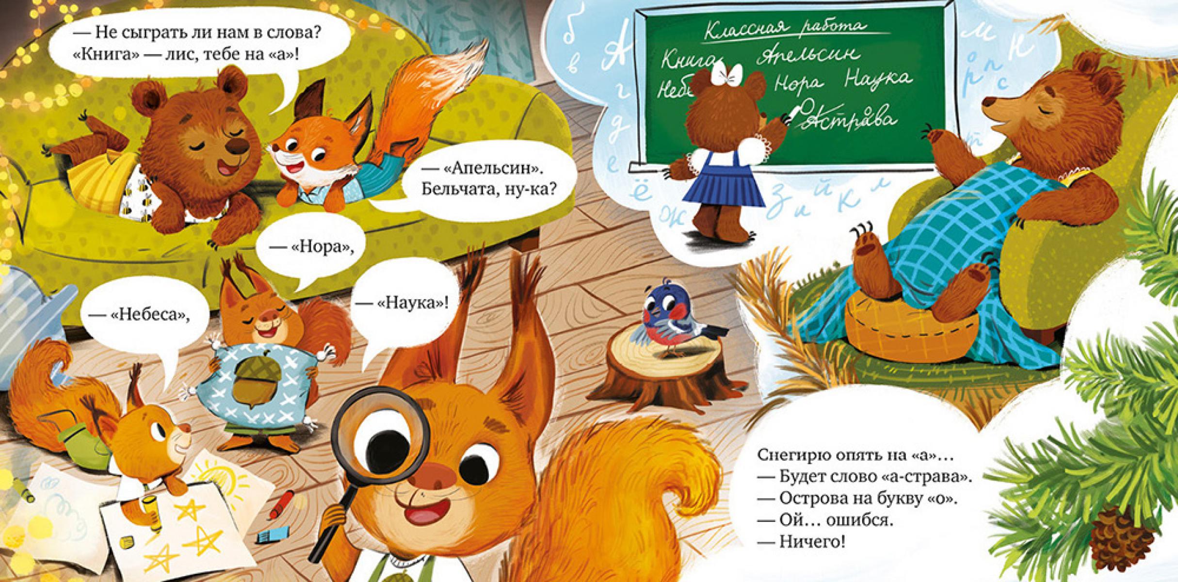 Как Мишутка зиму встречал