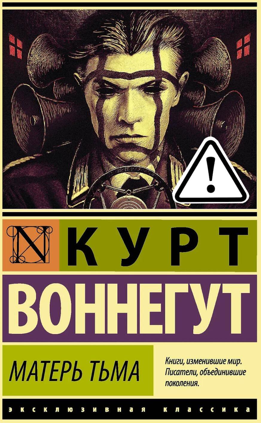 Матерь Тьма: роман