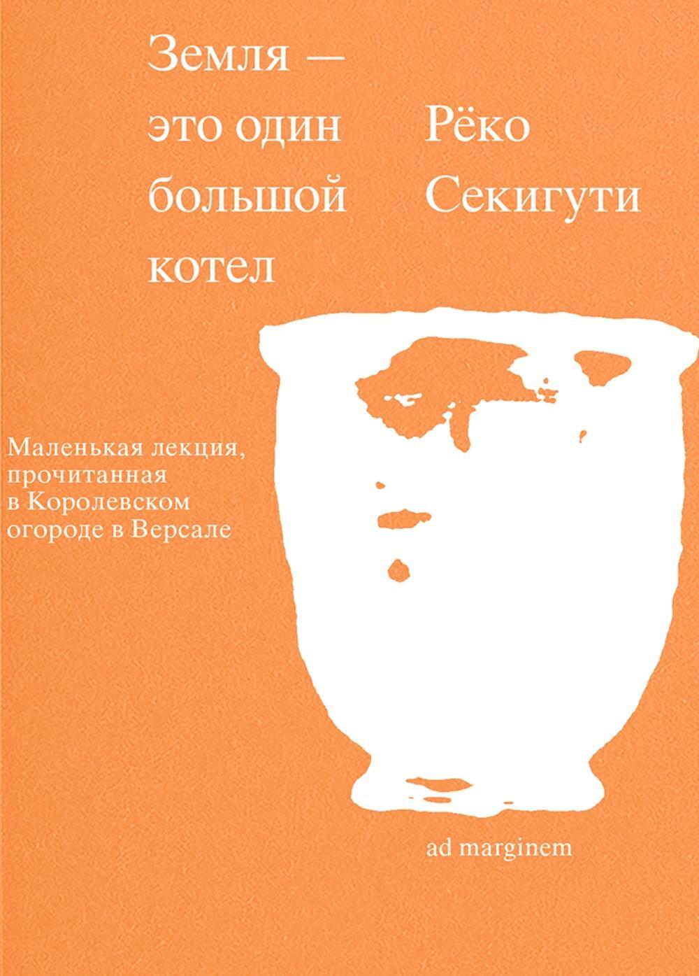 Земля - это один большой котел