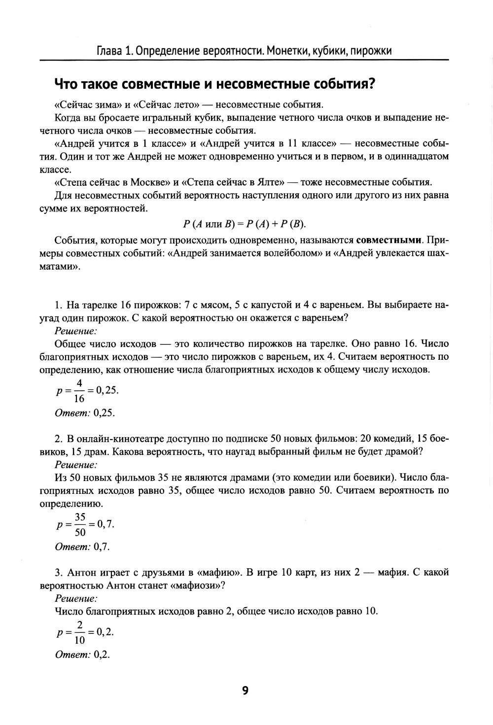 Математика: теория вероятностей