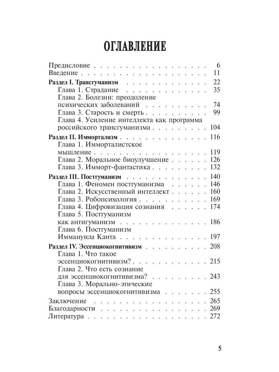 Постчеловеческое, слишком постчеловеческое