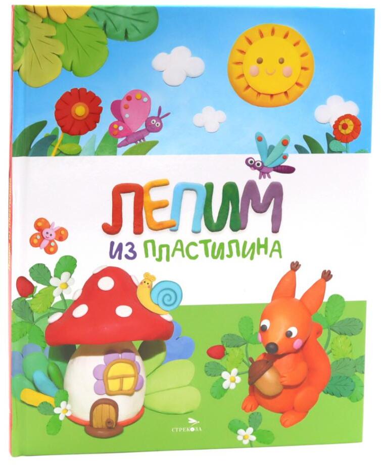 Лепим из пластилина