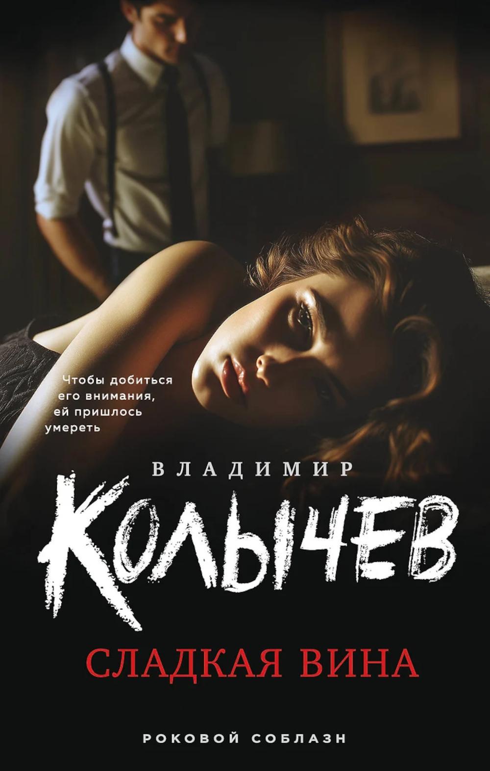 Сладкая вина