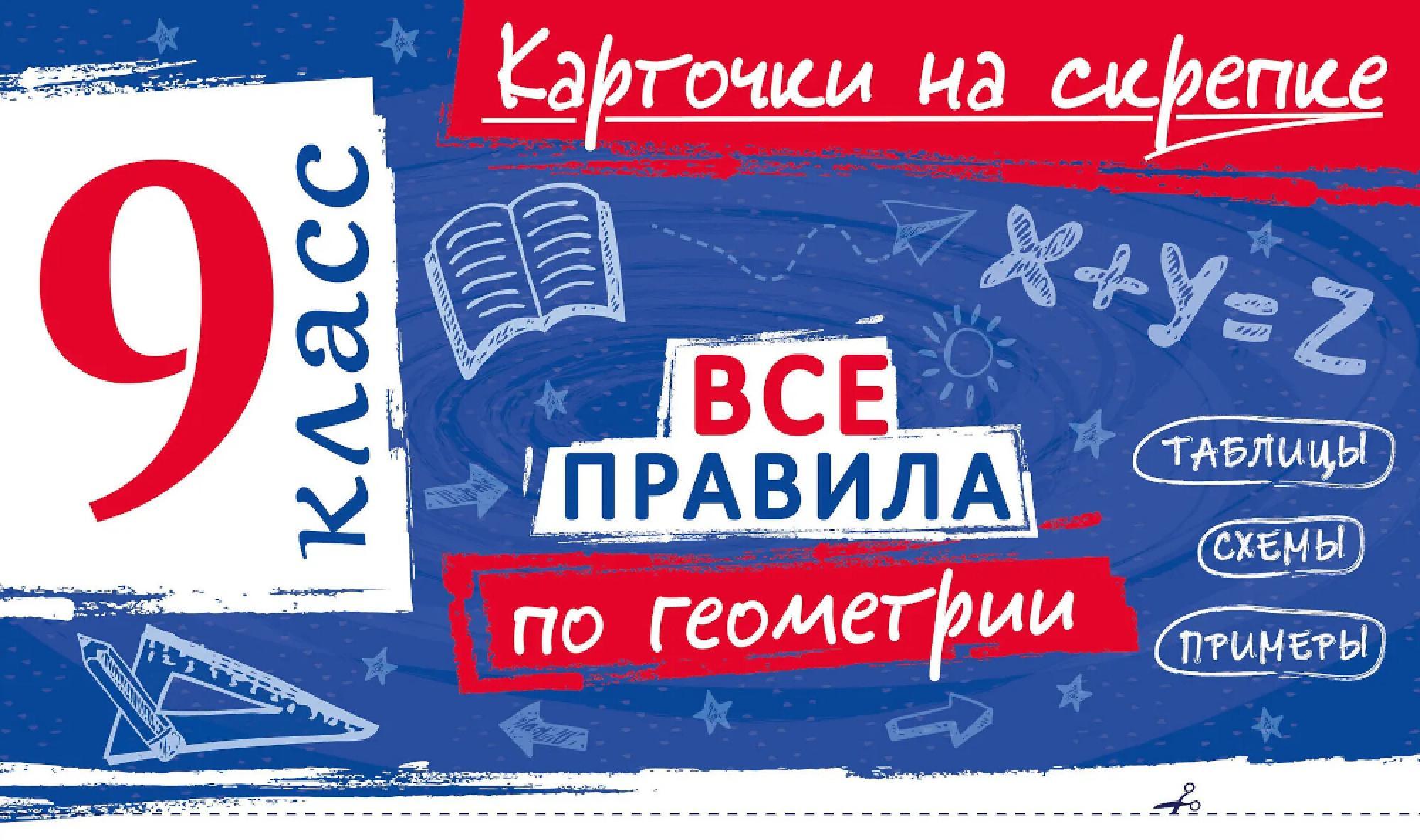 Все правила по геометрии. 9 кл
