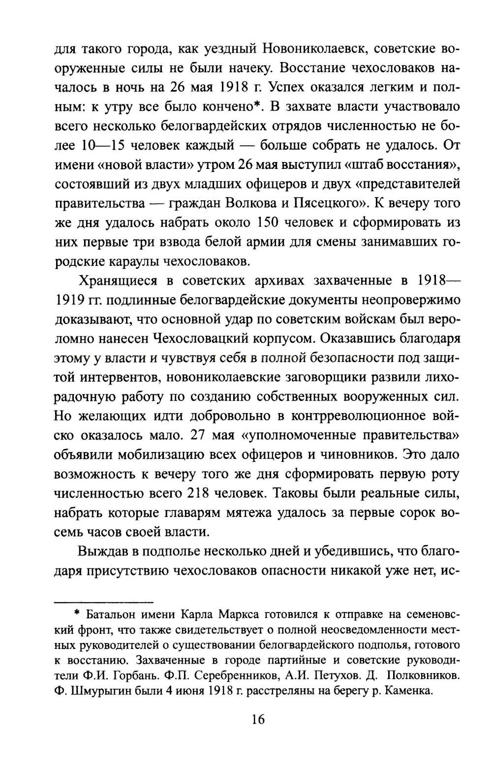 Опрокинутый тыл