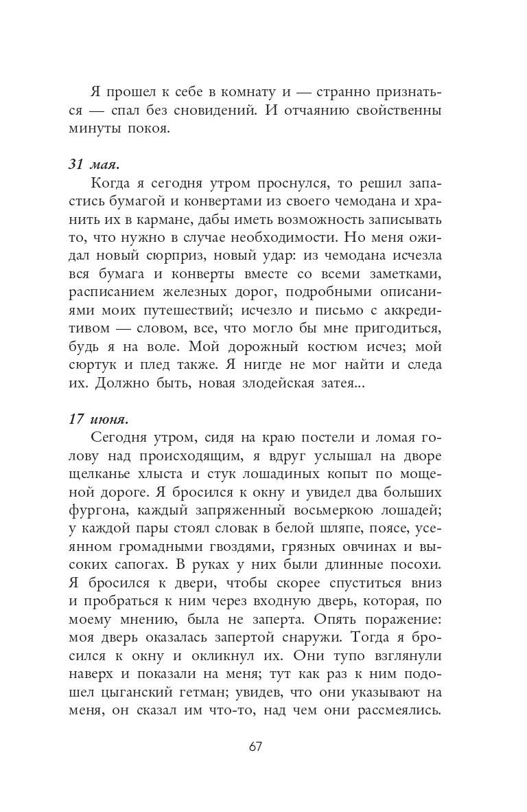 Дракула