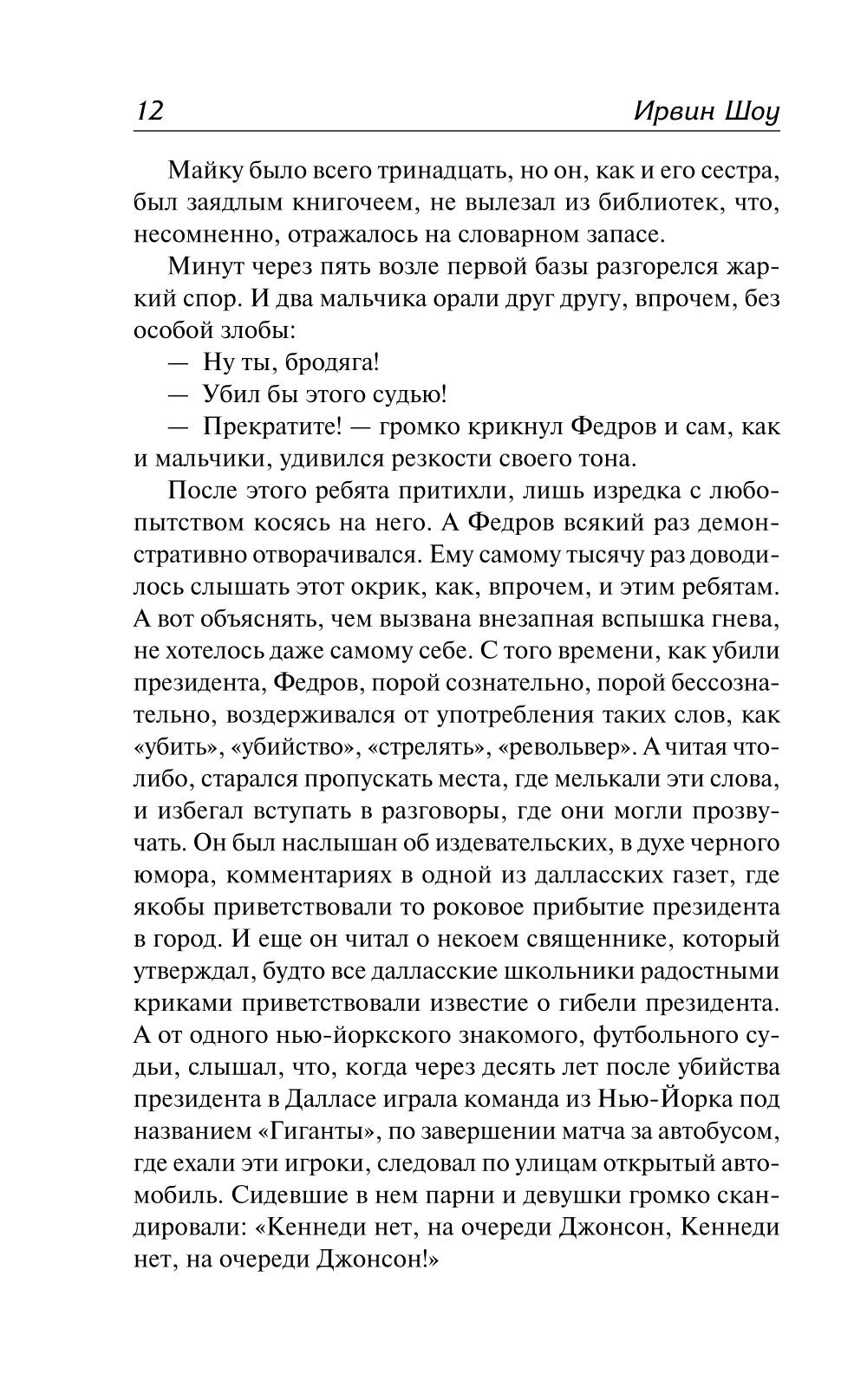Голоса летнего дня. Хлеб по водам: роман