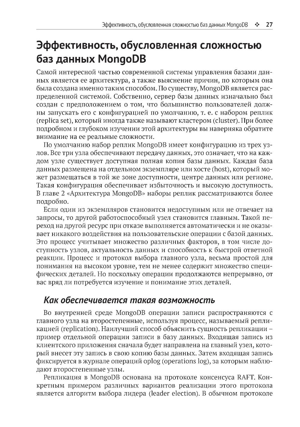 Осваиваем MongoDB 7.0. Обеспечиваем высокое качество данных, раскрывая весь потенциал MongoDB