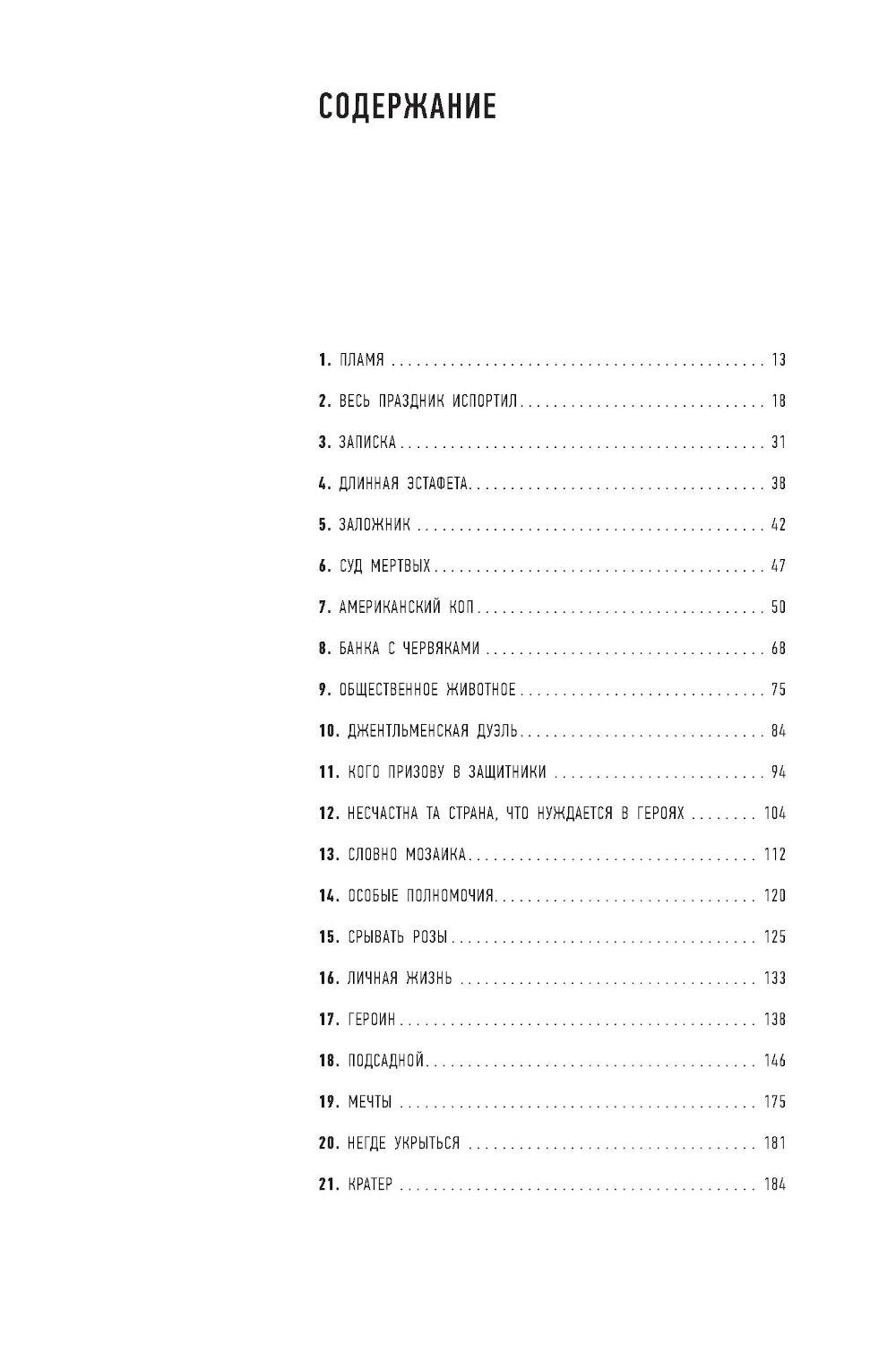 Одиночество смелых. Роман о Джованни Фальконе