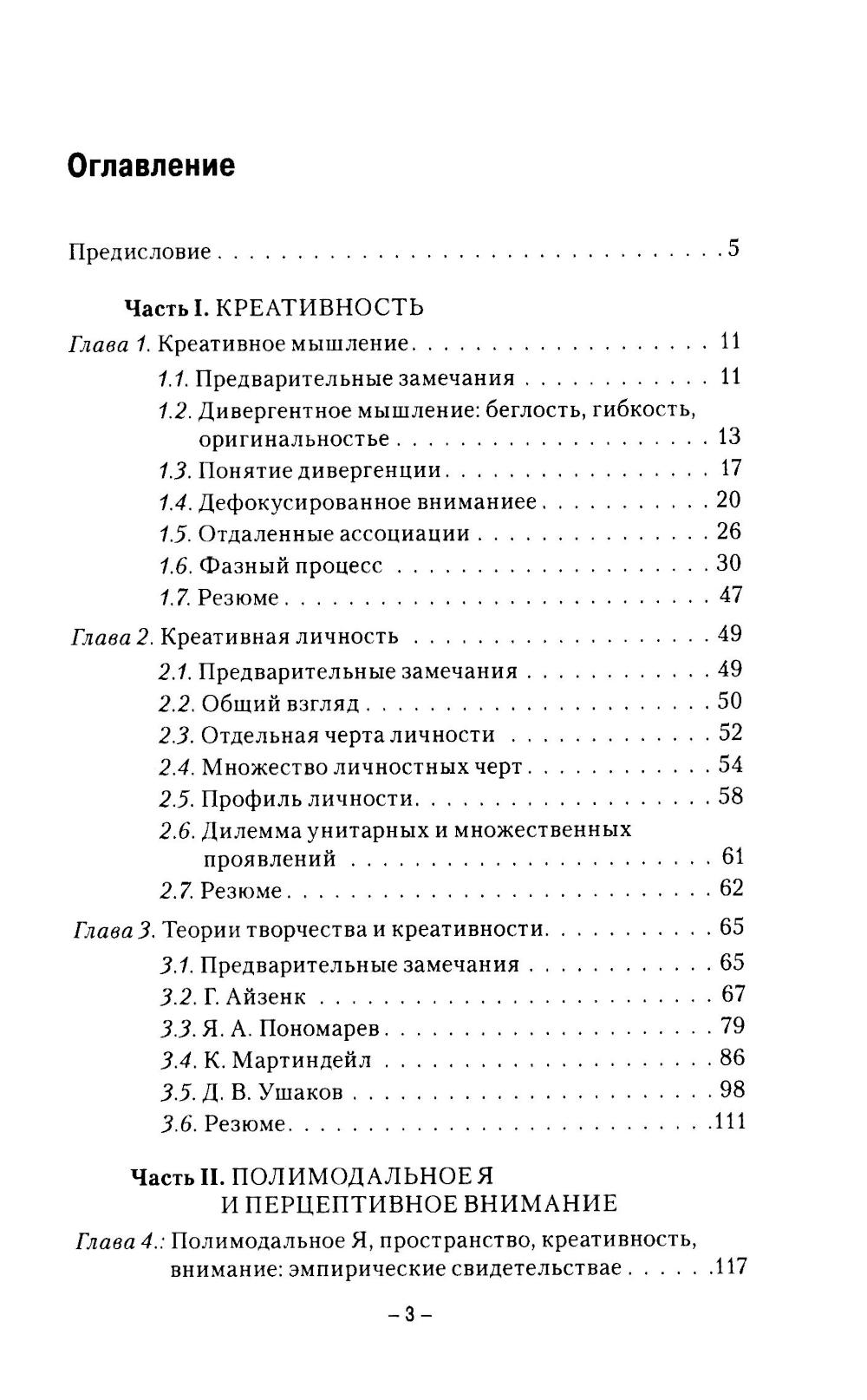 Творческое мышление и творческая личность