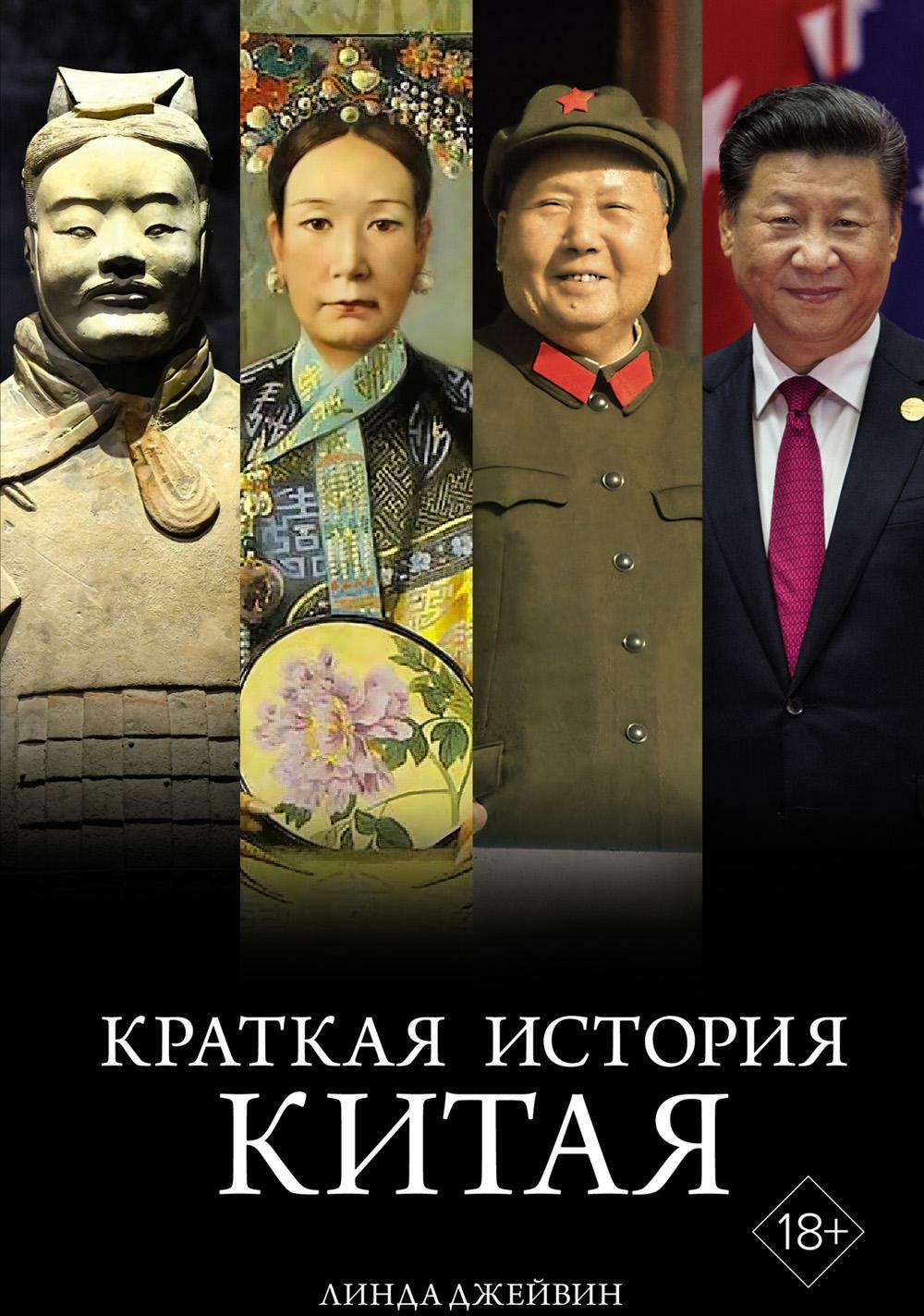 Краткая история Китая