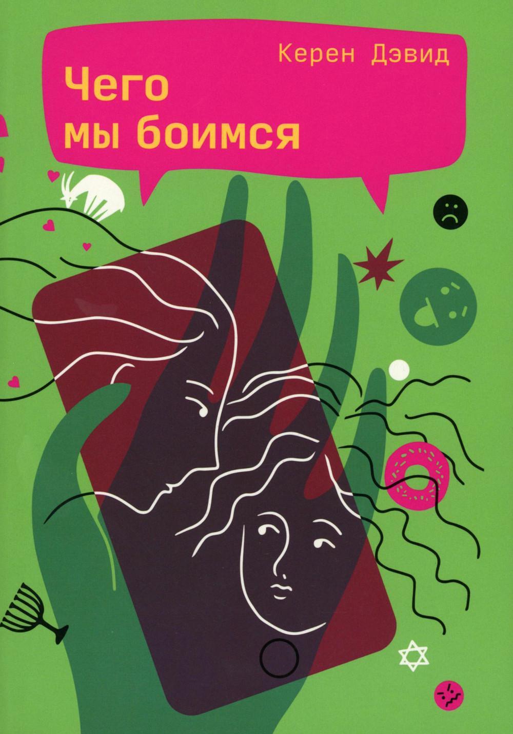 Чего мы боимся