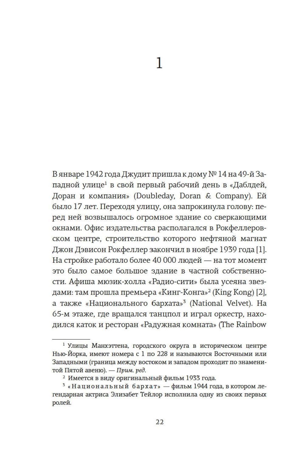 Редактор. Закулисье успеха и революция в книжном мире