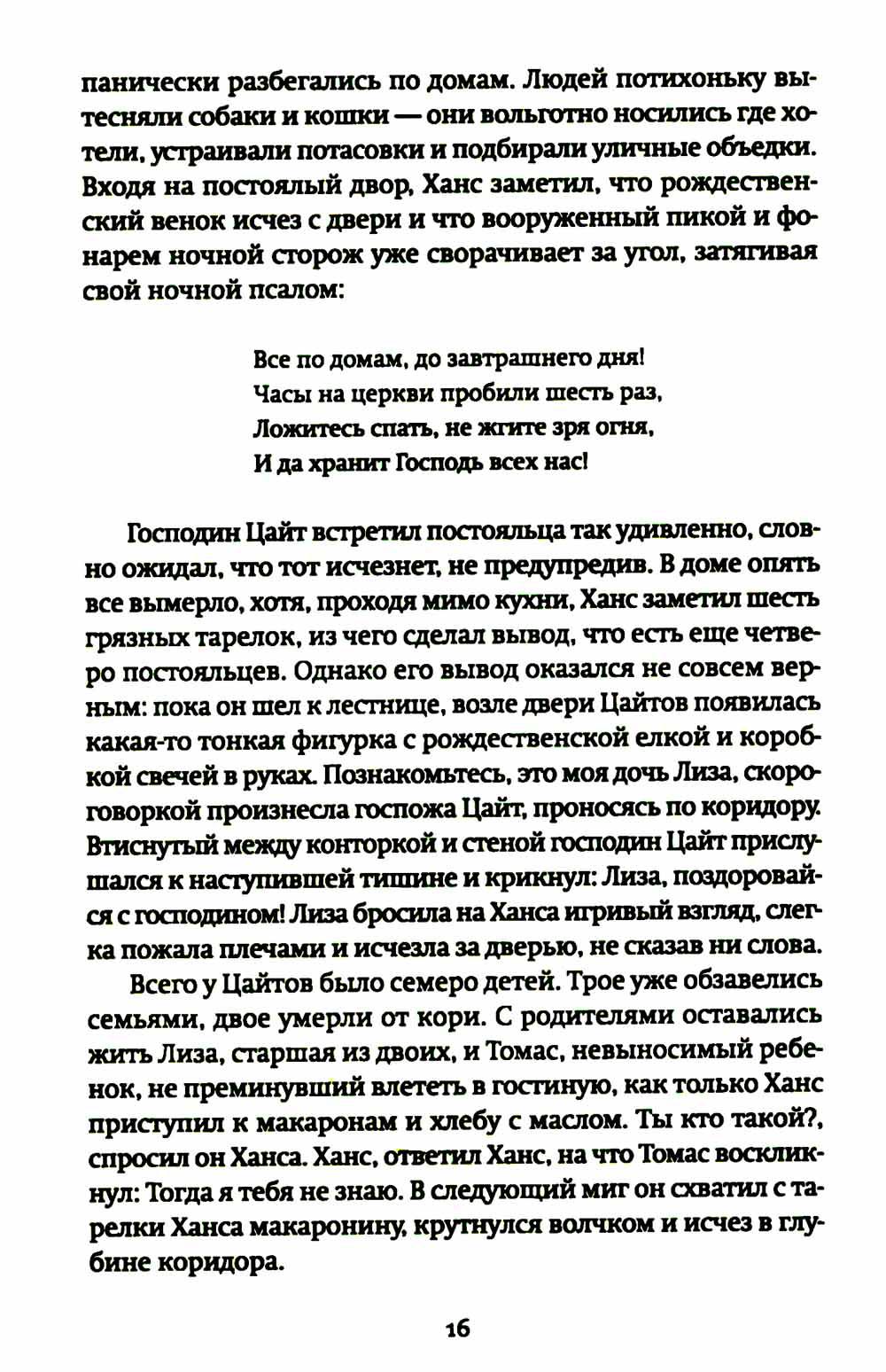 Странник века