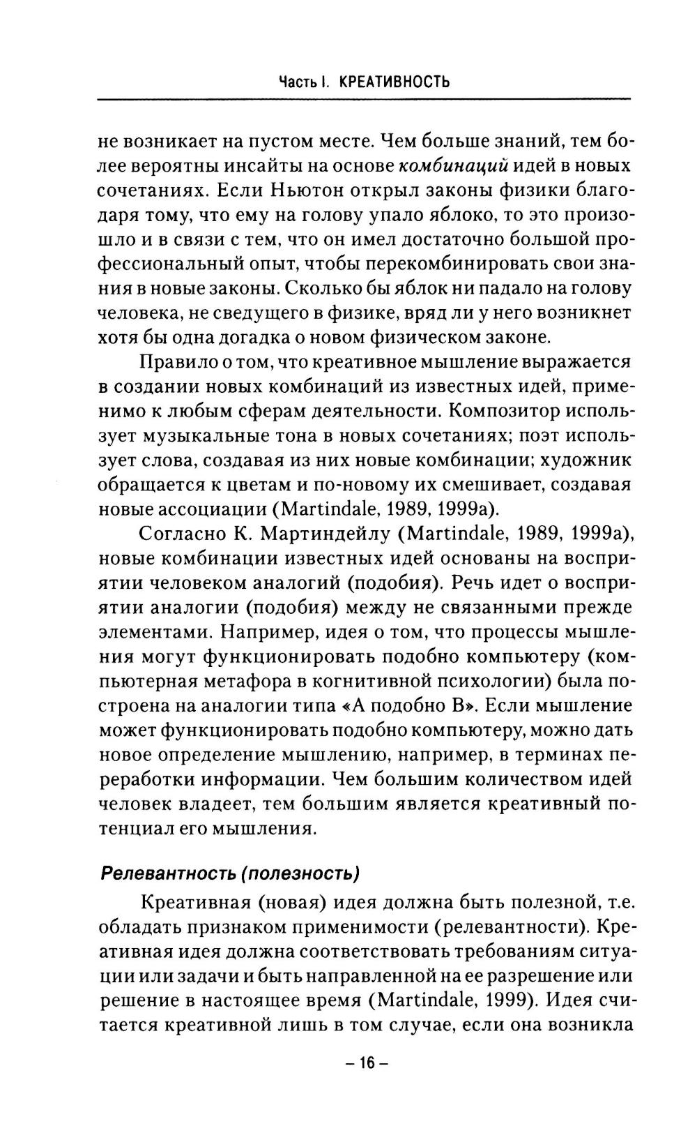 Творческое мышление и творческая личность