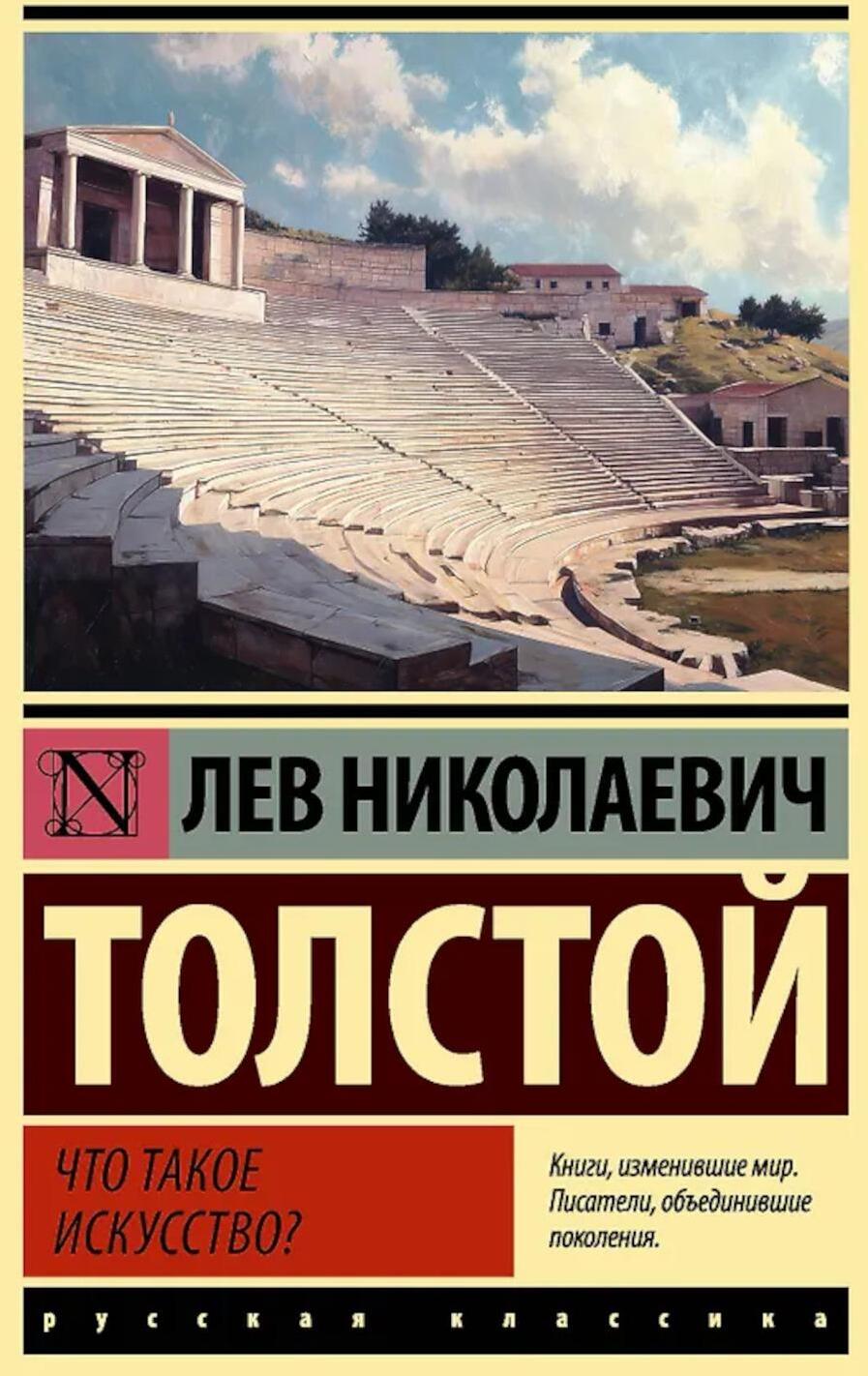 Что такое искусство?: сборник
