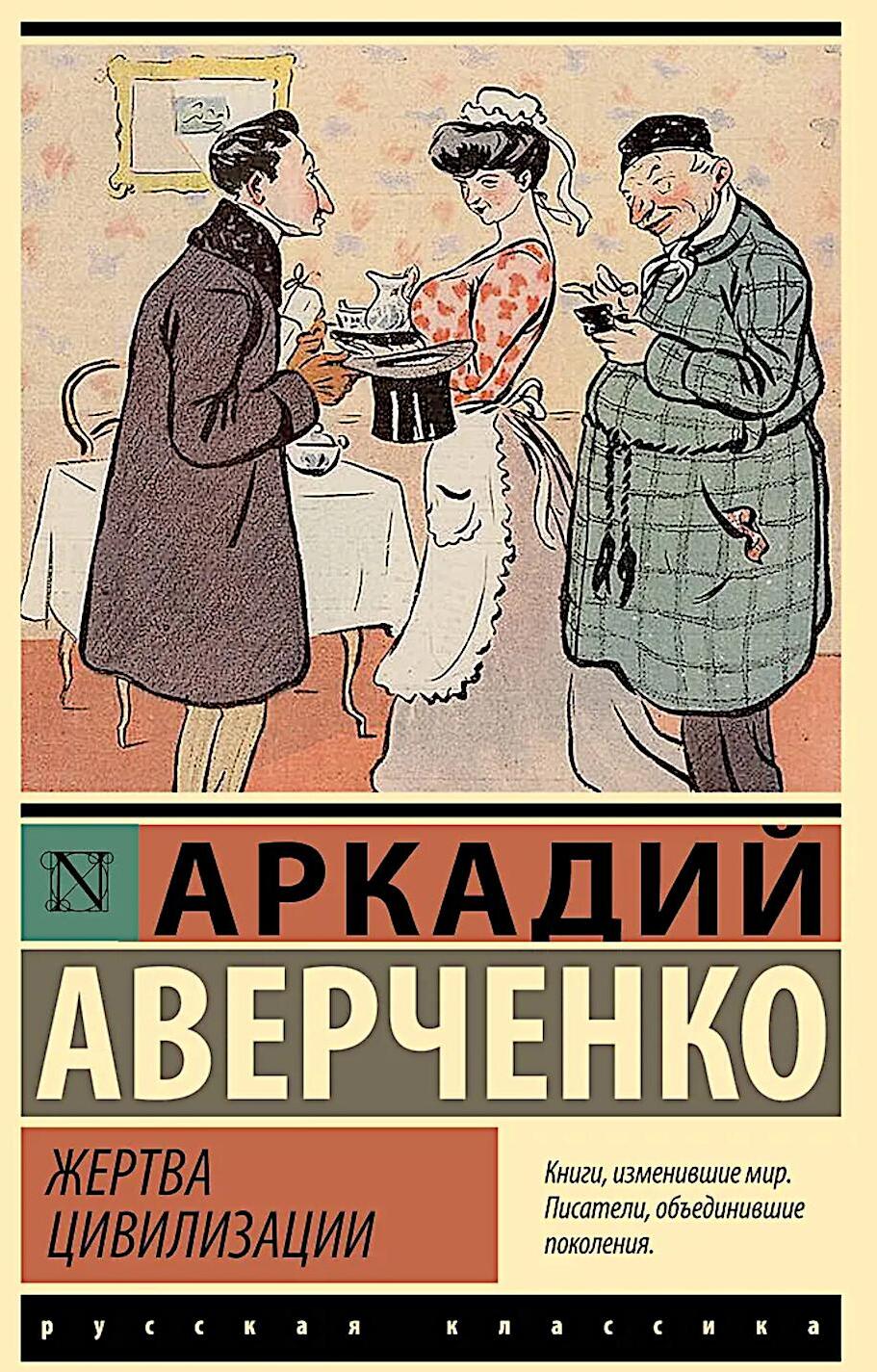 Жертва цивилизации: сборник рассказов