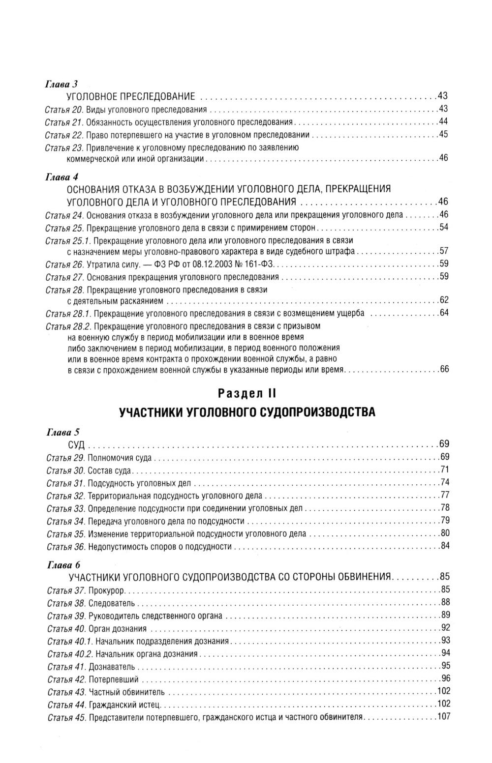 Уголовно-процессуальный кодекс РФ: самый простой и понятный практический комментарий. 6-е изд