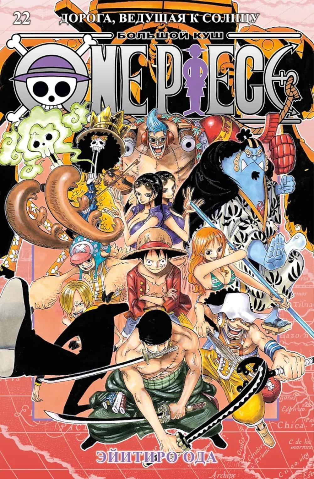 One Piece. Большой куш. 22. Дорога, ведущая к солнцу: Кн. 64-66: манга