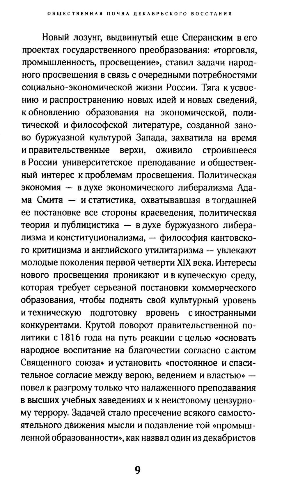 Восстание декабристов. 14 декабря 1825 года