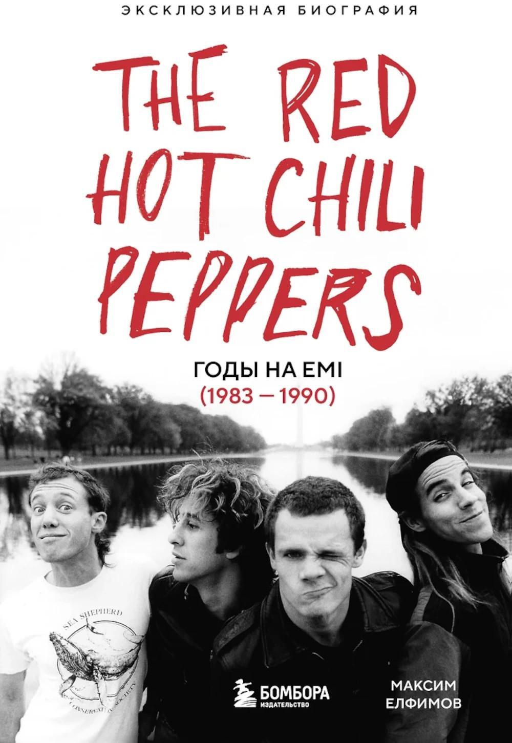 The Red Hot Chili Peppers: эксклюзивная биография: годы на EMI (1983 - 1990)