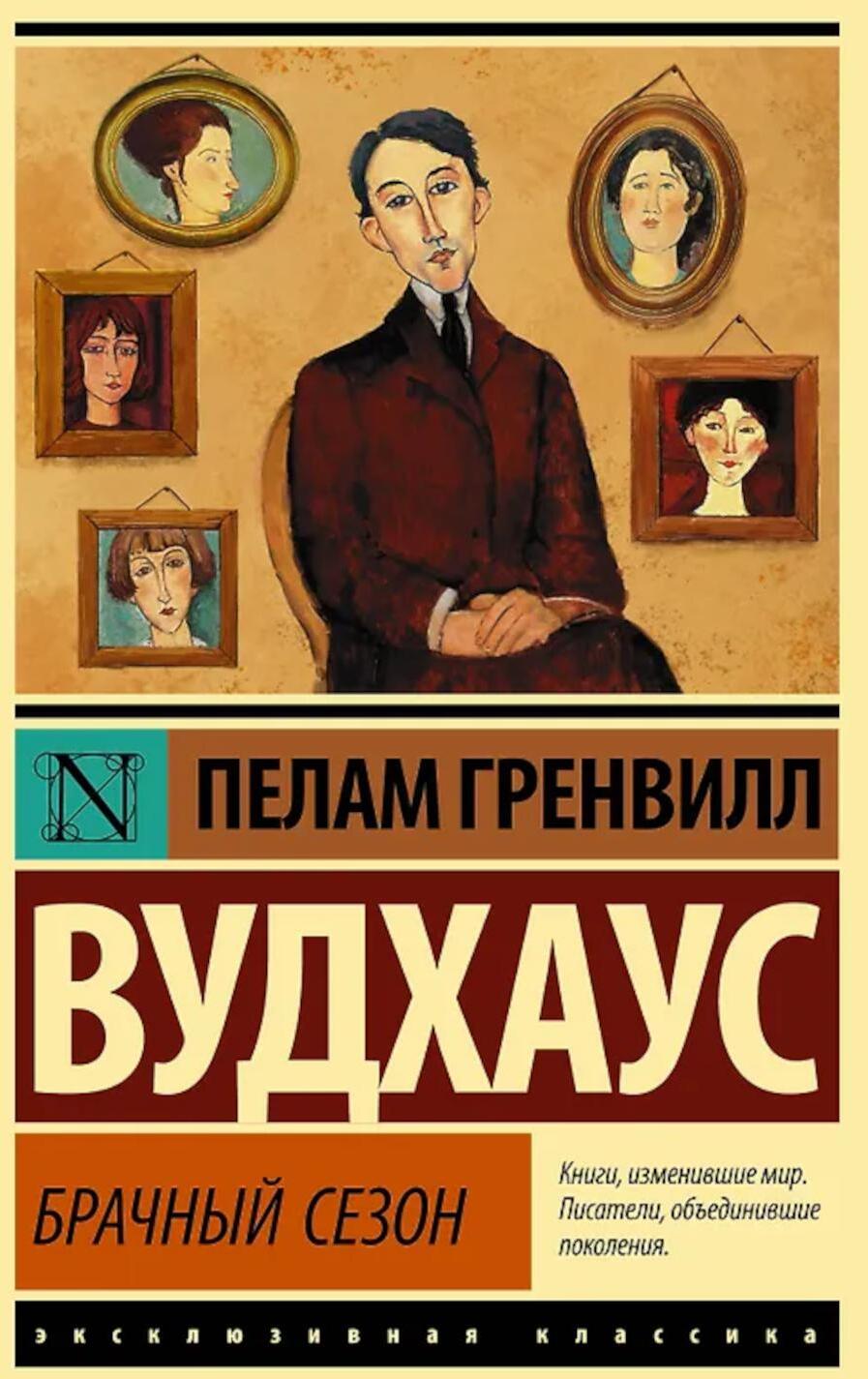 Брачный сезон
