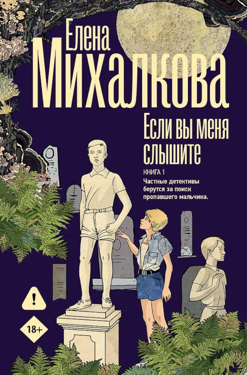 Если вы меня слышите. Кн. 1: роман