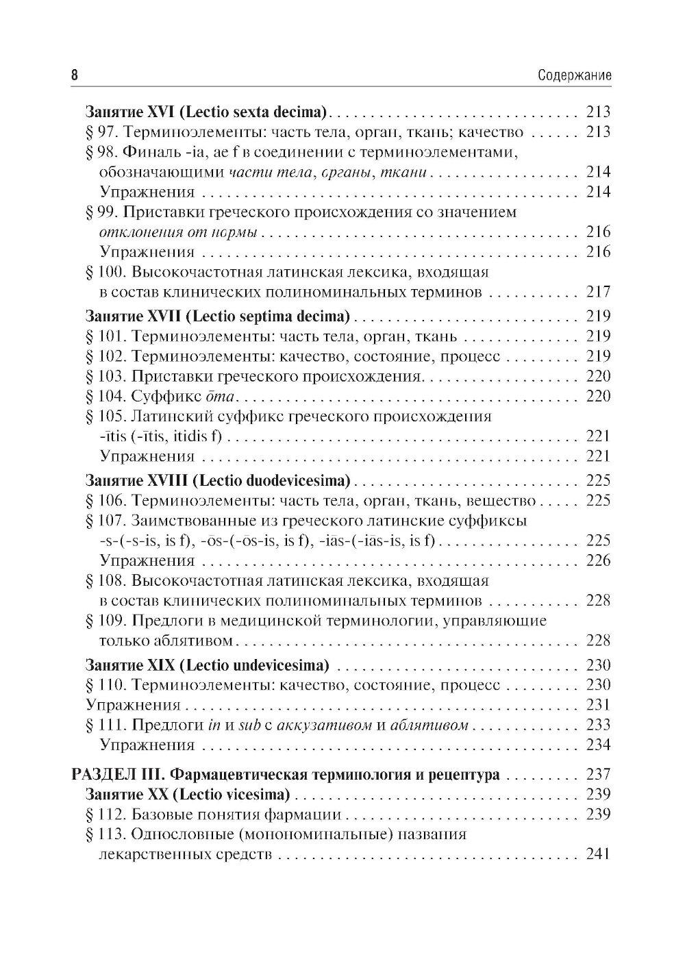 Латинский язык: Учебник