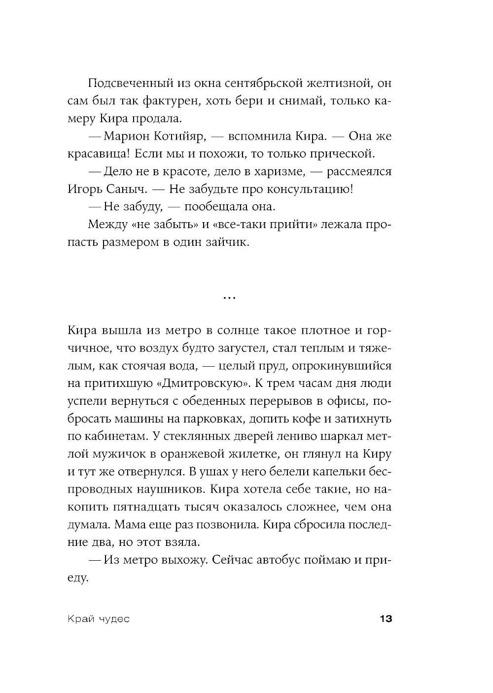 Край чудес