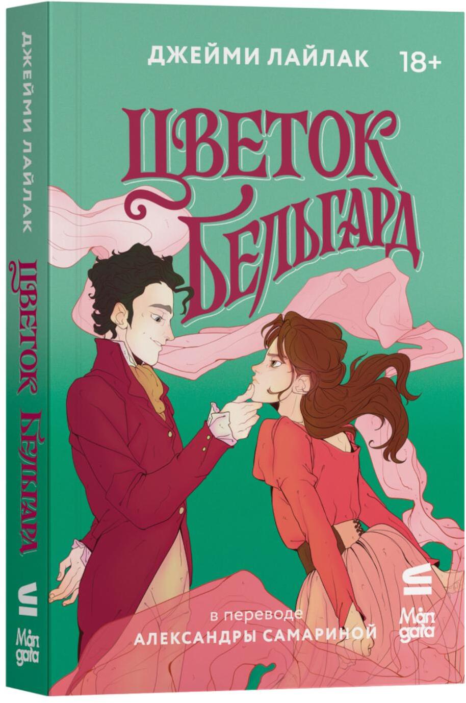 Цветок Бельгард