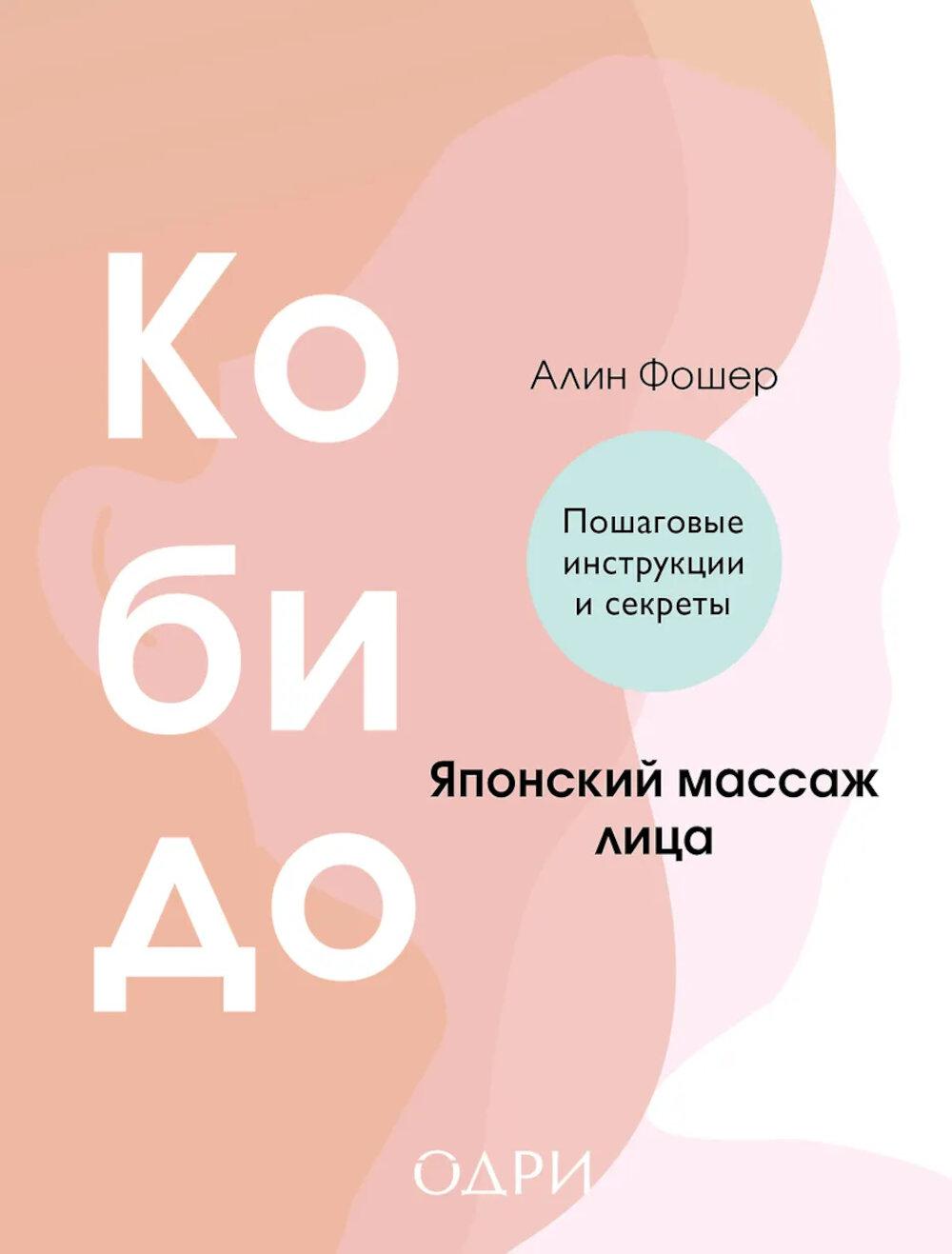 Кобидо. Естественный японский лифтинг